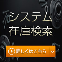 在庫管理システム